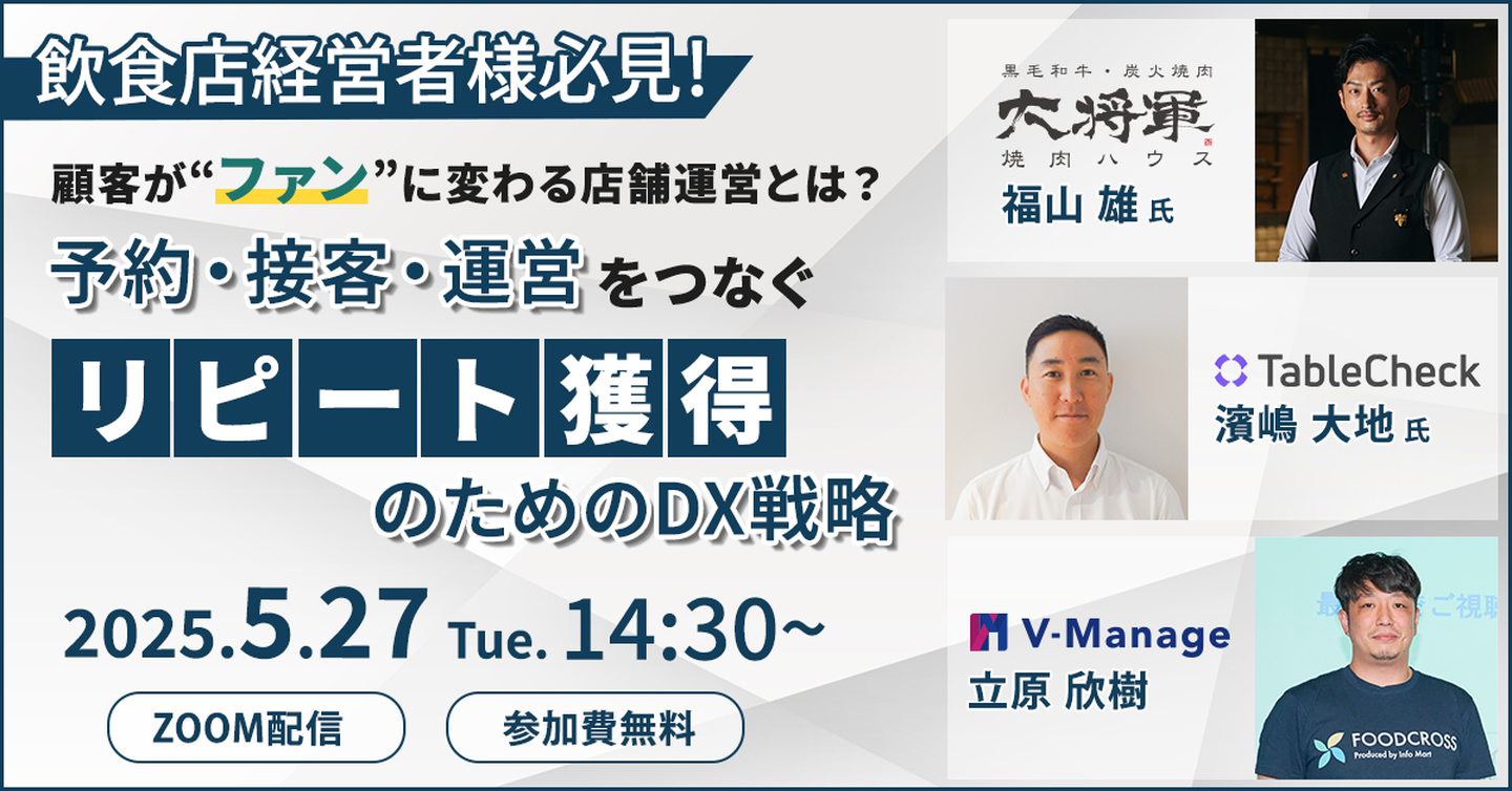 【5/27開催】オンラインセミナー「予約・接客・運営をつなぐリピート獲得のためのDX戦略」