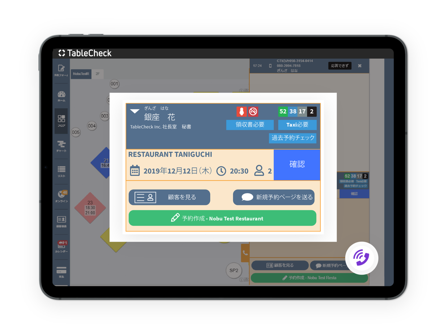 着信と同時に顧客情報を表示「CTI連携」