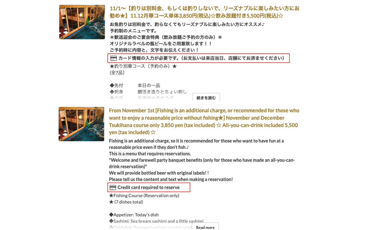 予約時にクレジットカード登録が必要