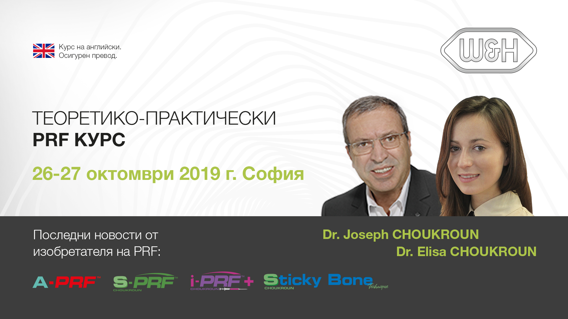 Теоретико-практически курс с Dr. Joseph CHOUKROUN Теоретико-практически курс с Dr. Joseph CHOUKROUN
