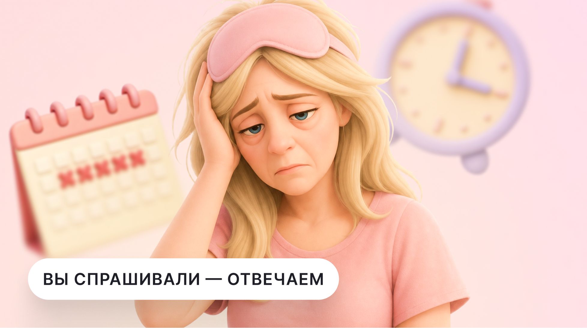 Цикл меняется, сон стал хуже: как понять, не началась ли перименопауза