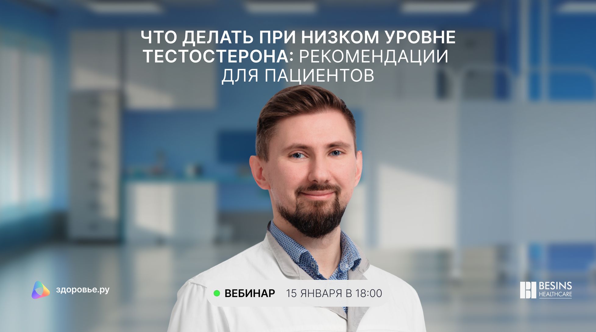 Низкий уровень тестостерона у мужчин: почему это важно?