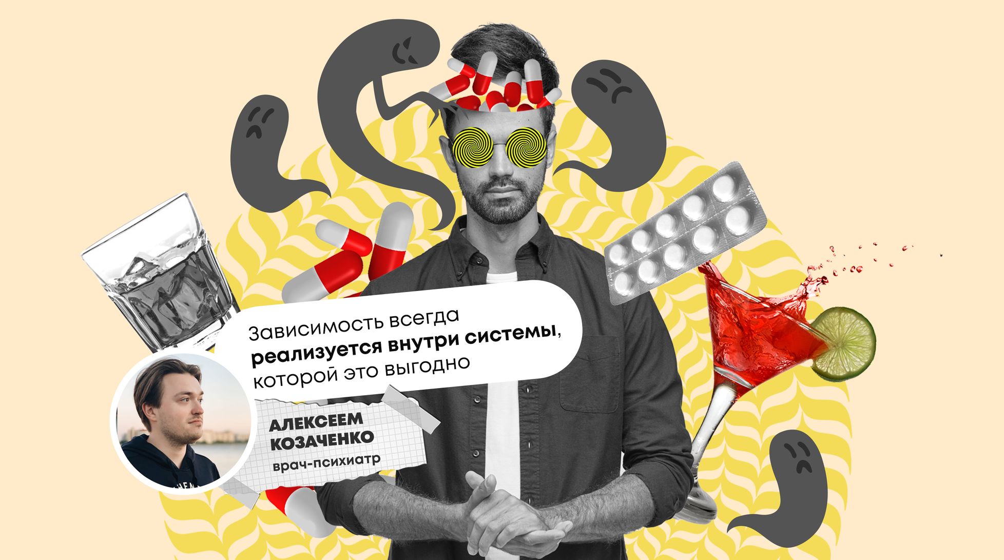 Откуда берется зависимость? Отвечает психиатр
