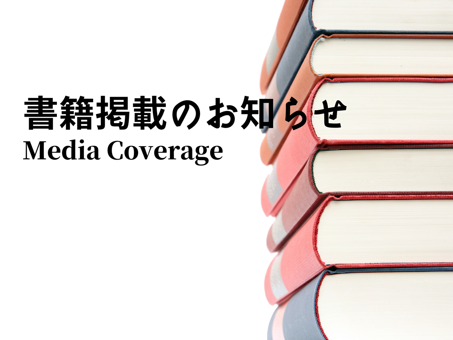 「あの会社のスゴい働き方」に掲載いただきました