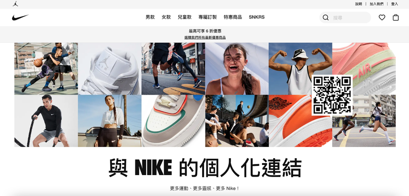 The Nike Homepage in Taiwan