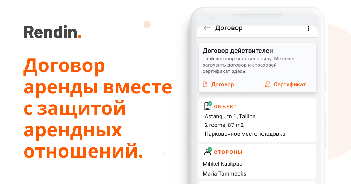 Повышение