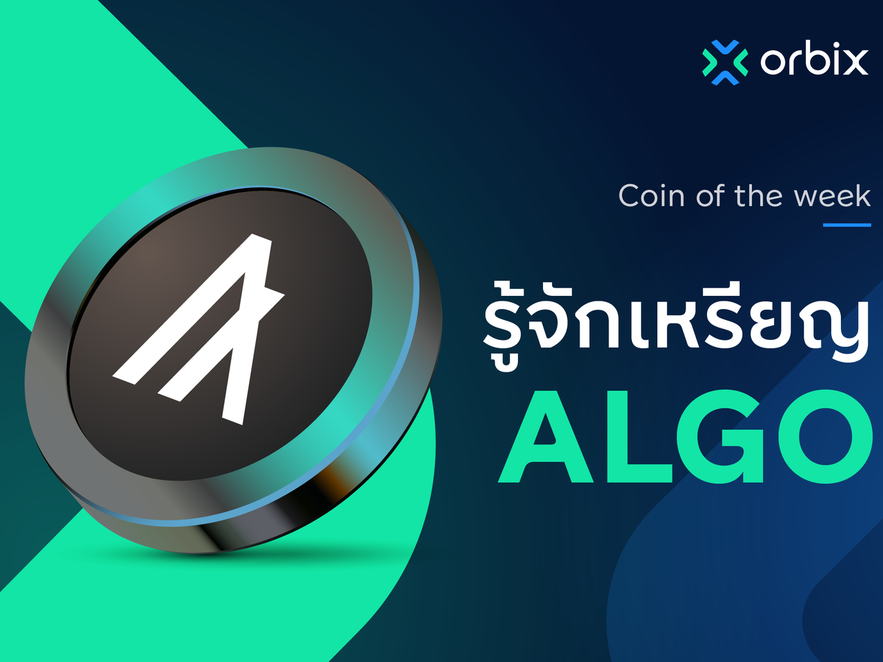 What is Algorand (ALGO)