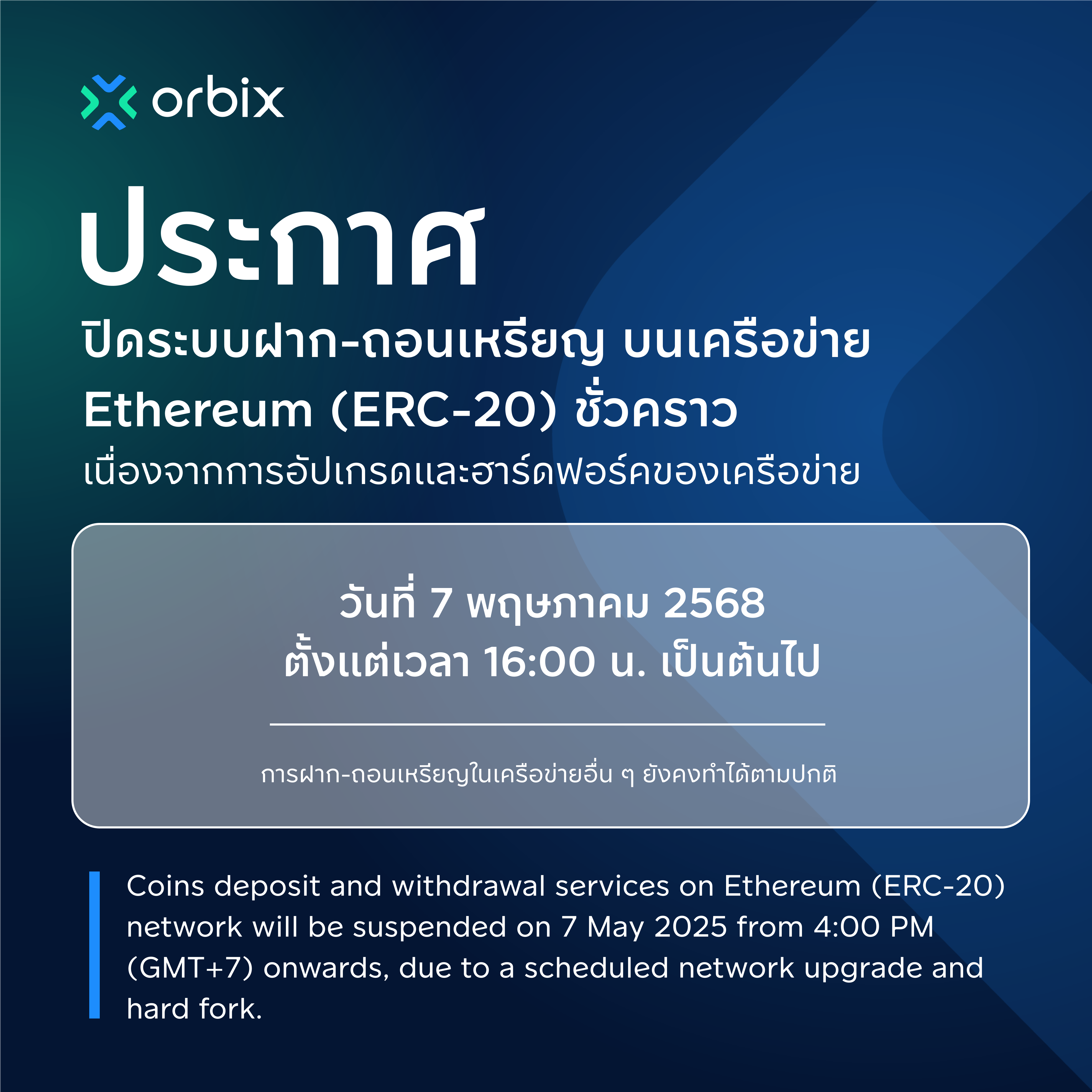 Coins deposit and withdrawal services on Ethereum (ERC-20) network will be  suspended on 7 May 2025