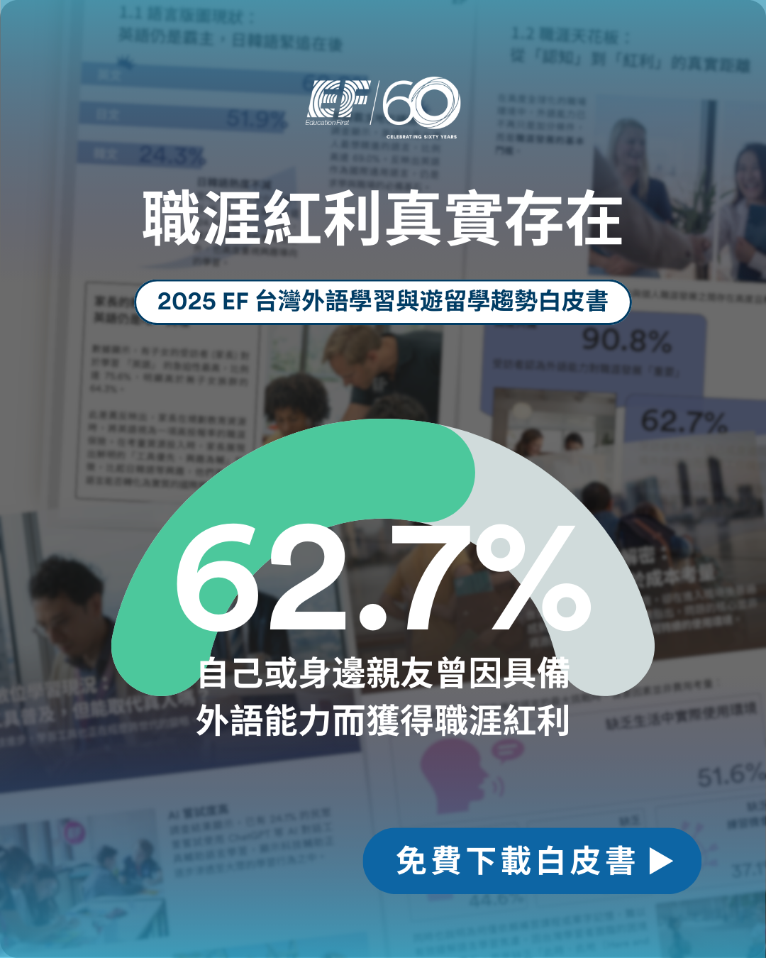 職涯紅利真實存在，階級與菁英的語言戰略