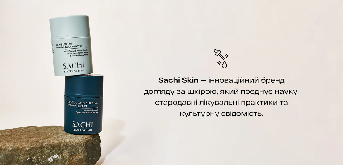 Sachi Skin: філософія догляду, яка трансформує шкіру.