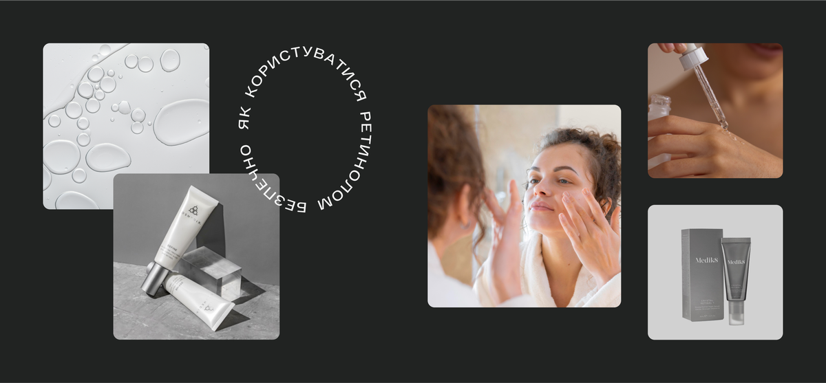 Усе, що ви хотіли знати про ретинол (Фото-6)