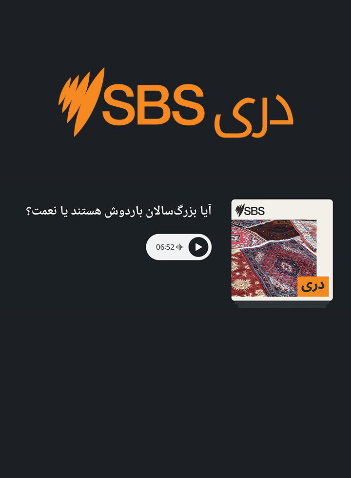 Are older people a burden? In Dari