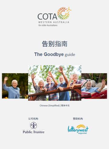 Translations of The Goodbye Guide