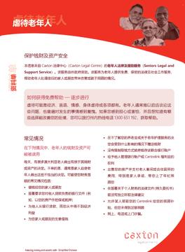 Legal information in Chinese factsheet