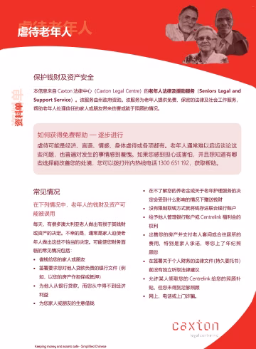 Legal information in Chinese factsheet
