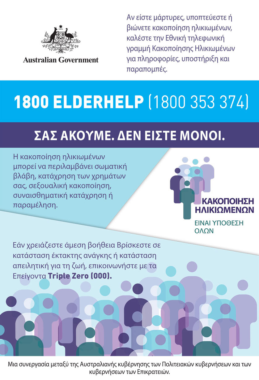 1800 ELDERHELP Greek Poster
