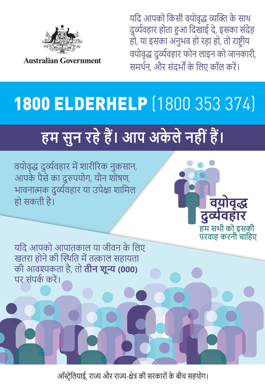 1800 ELDERHELP Hindi Poster