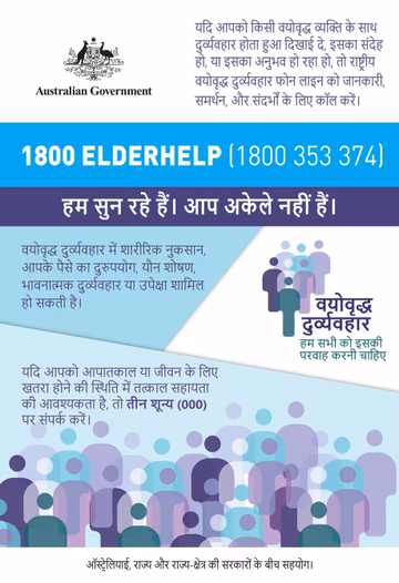 1800 ELDERHELP Hindi Poster