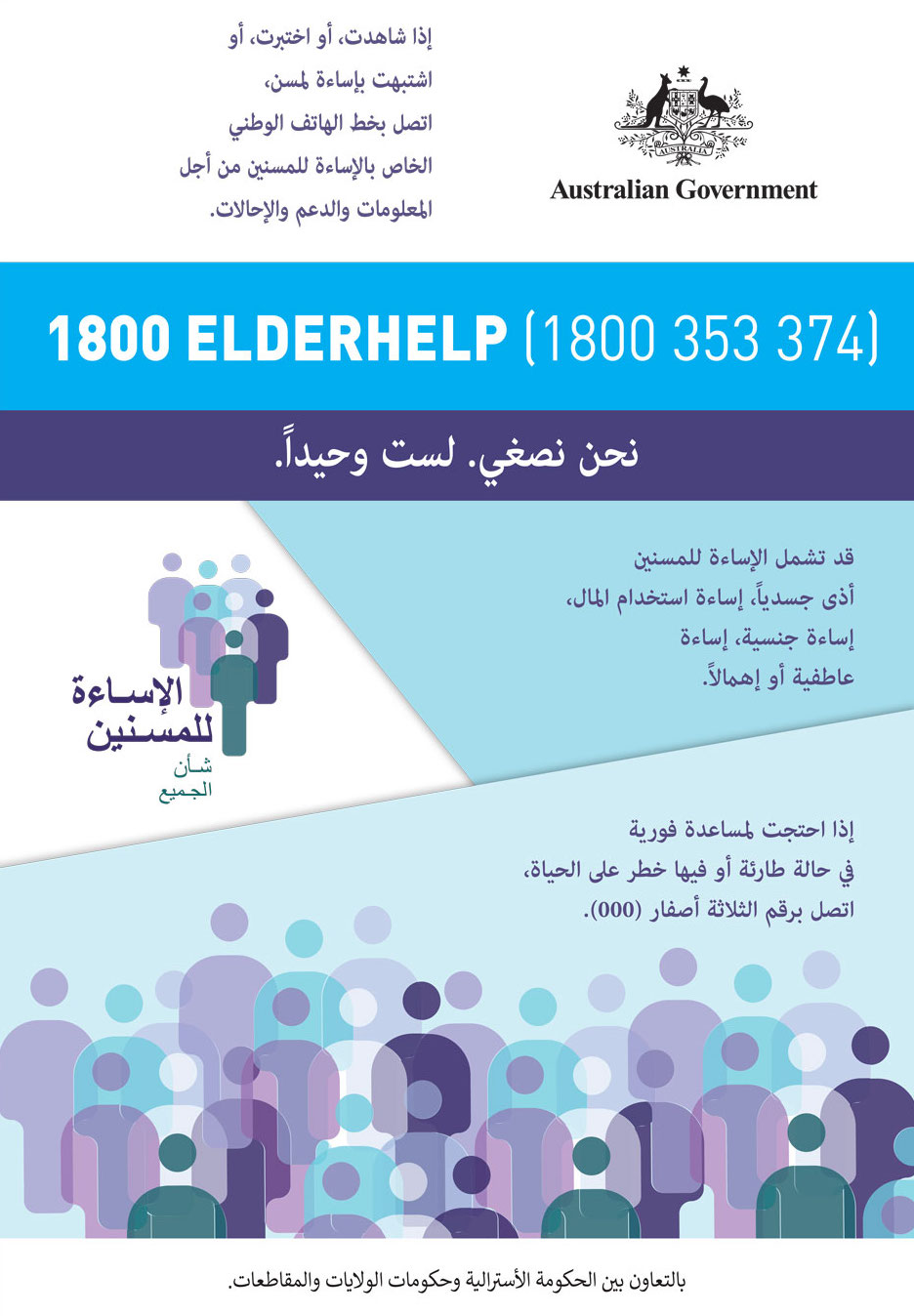 1800 ELDERHELP Arabic Poster