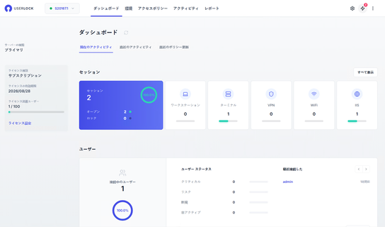 UserLock Japanese