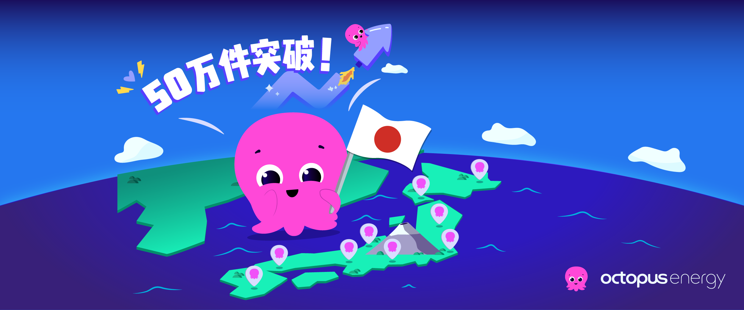 日本のタコ友（オクトパスエナジーのお客さま）50万件突破 🚀