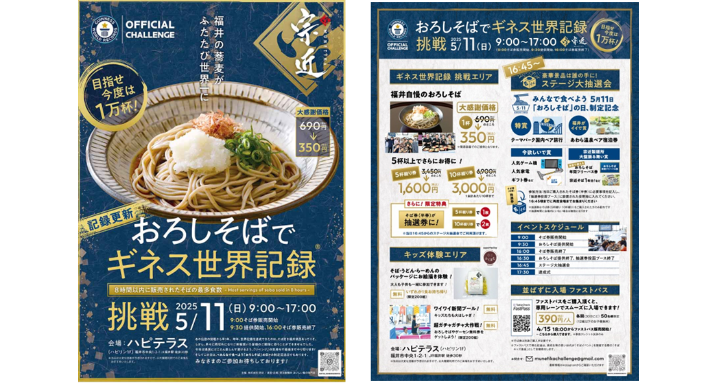 munetika-event-flyer