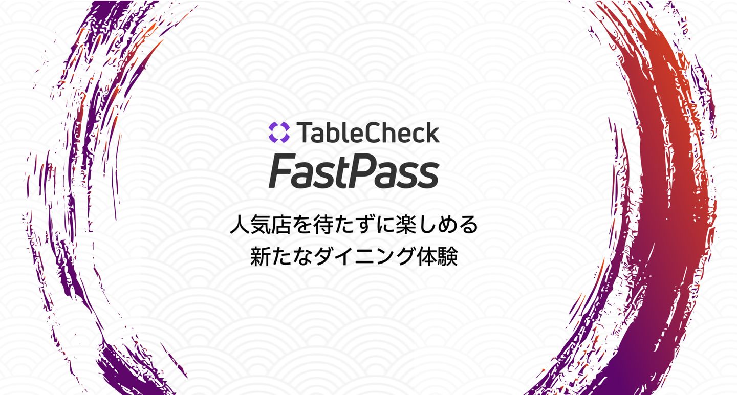 tablecheck-fastpass-banner