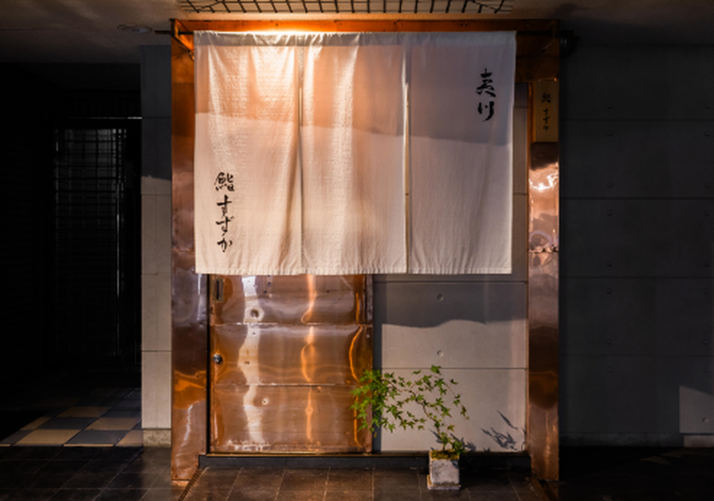 夷川 鮨 すずか（京都） 東京で修行を積んだ店主が、日々の精進を大切にしながら江戸前鮨を提供