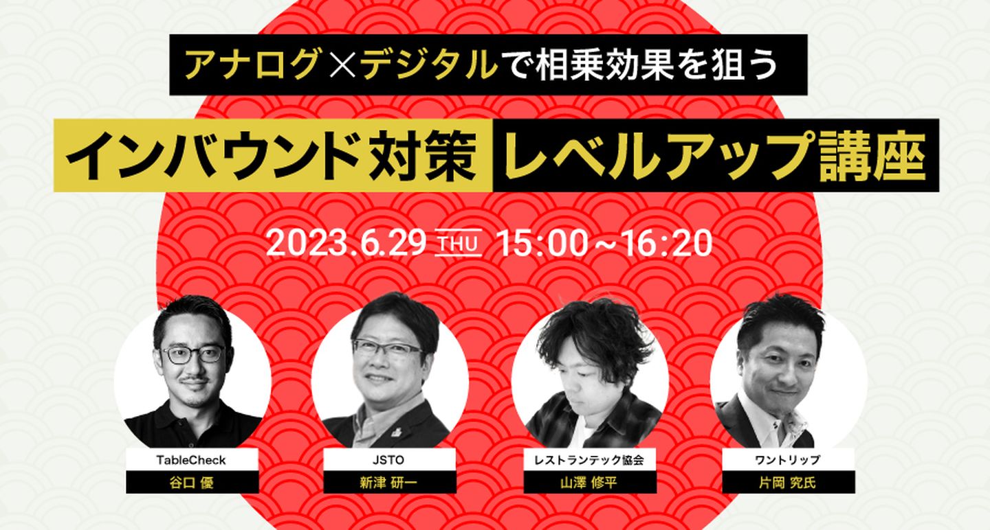 inboud-seminar-20230629