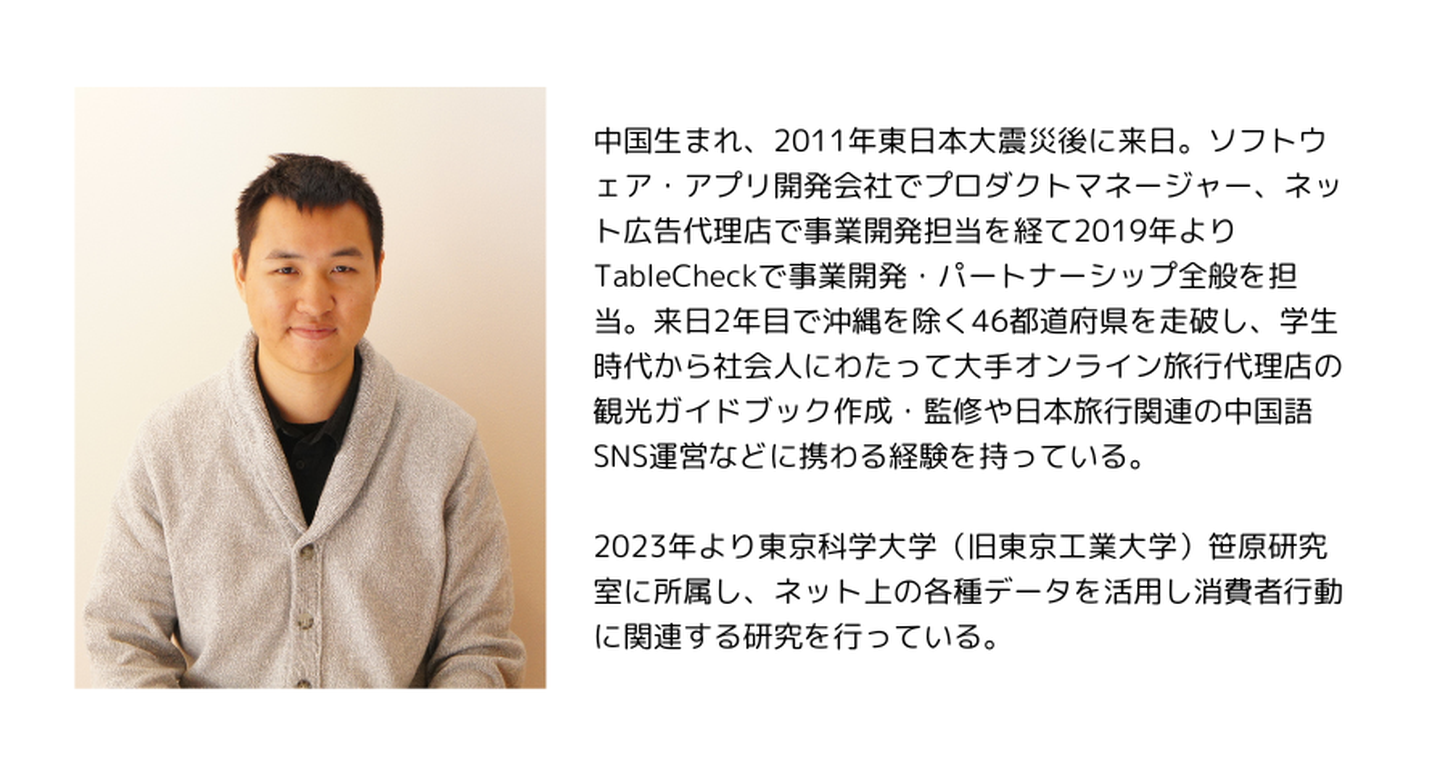 tablecheck-xie-muyang