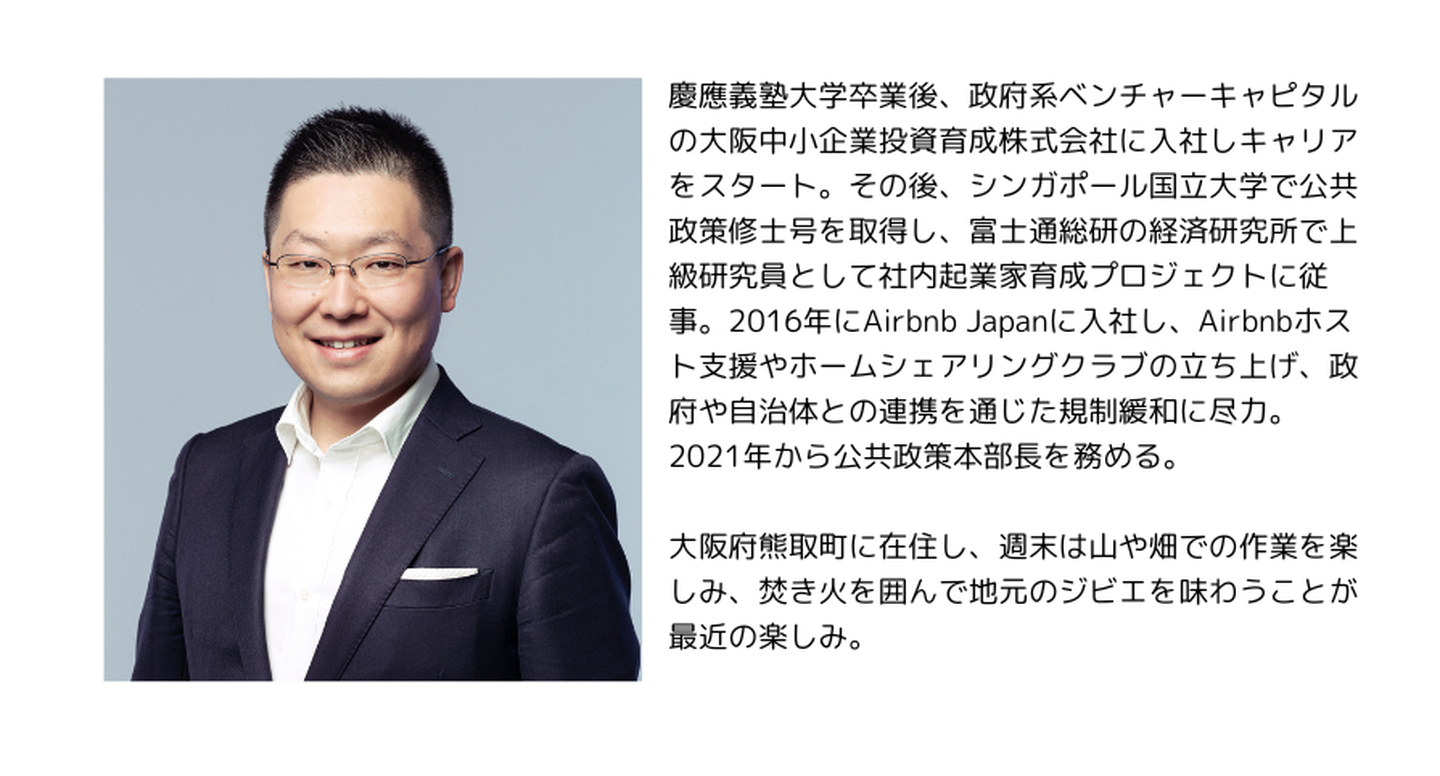 airbnb-ohya-tomohiro