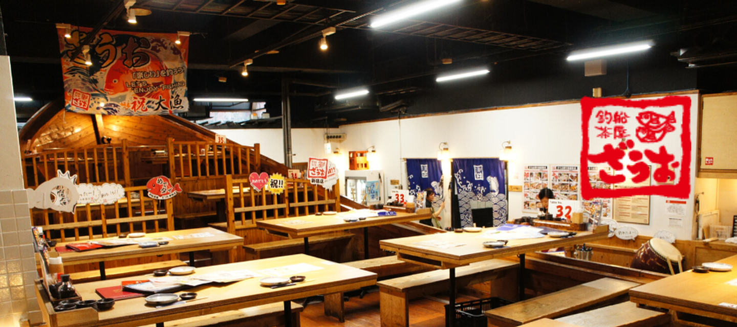 釣船茶屋 ざうお