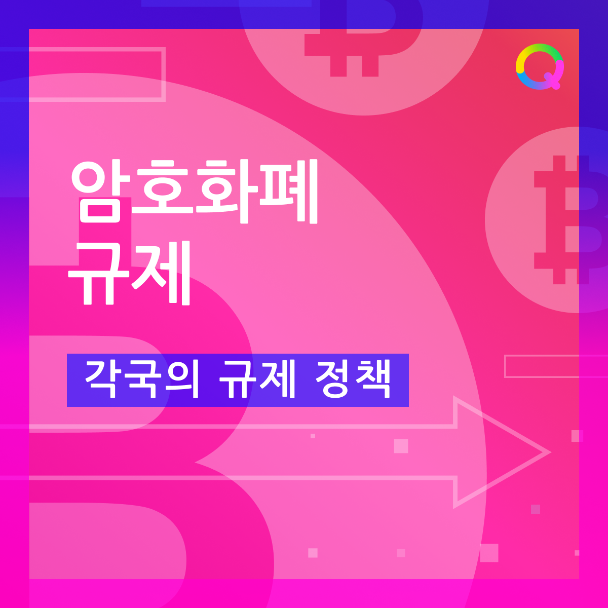 국가별 크립토 규제