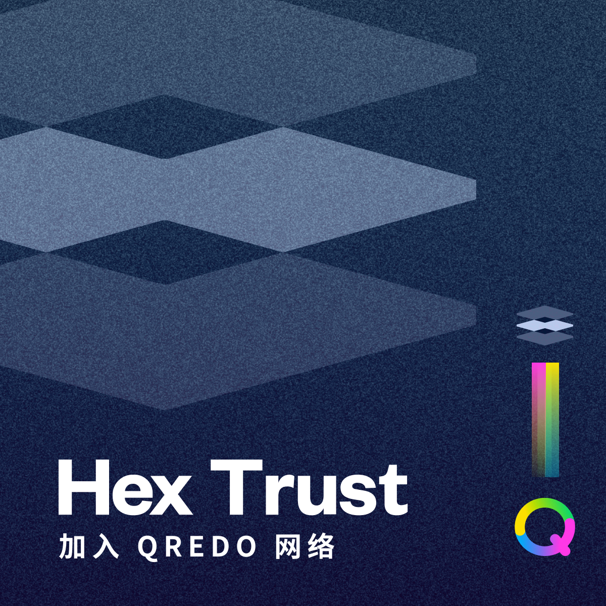 HEX Trust 加入Qredo 网络