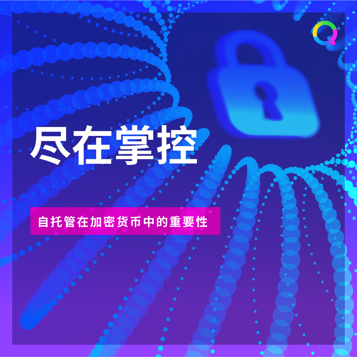 自托管在加密货币中的重要性