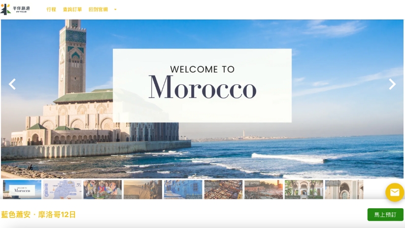 First Step to Winning Travelers Morocco trip