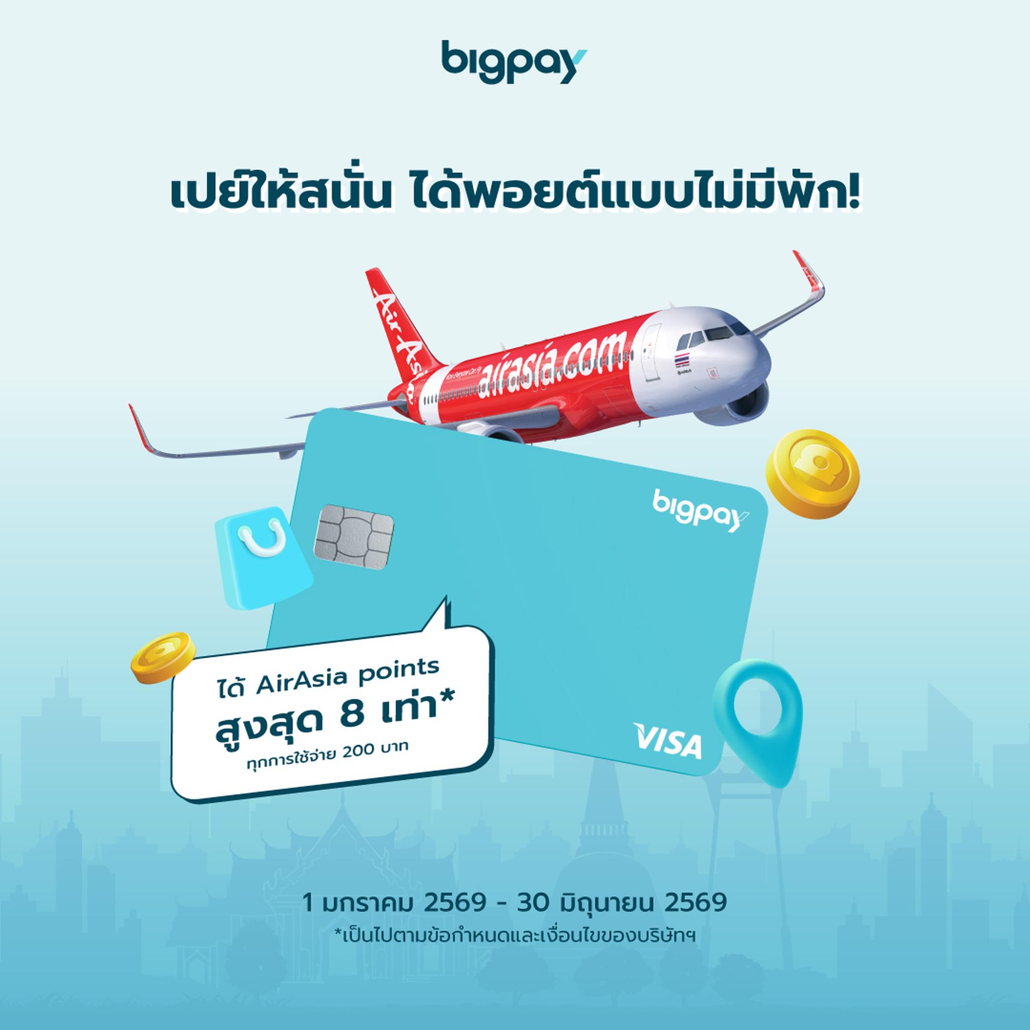 BPTH AA points 2x 8x