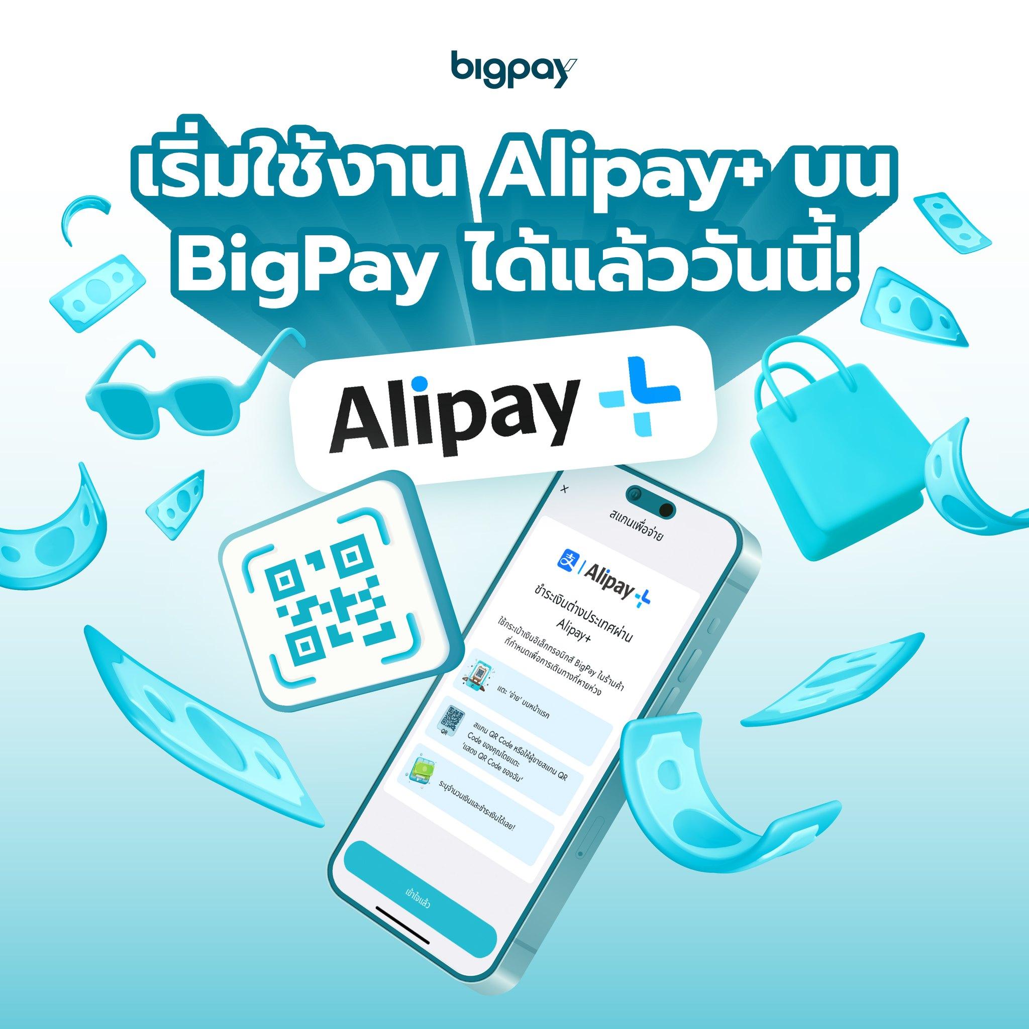 Alipay