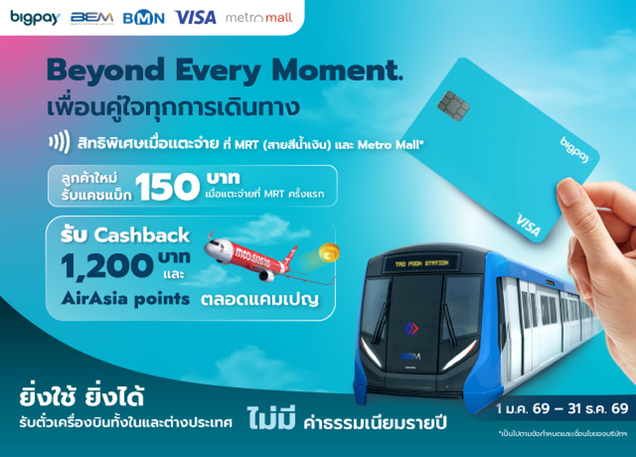 edit-BEMxBigpay-Promotionpage (1)