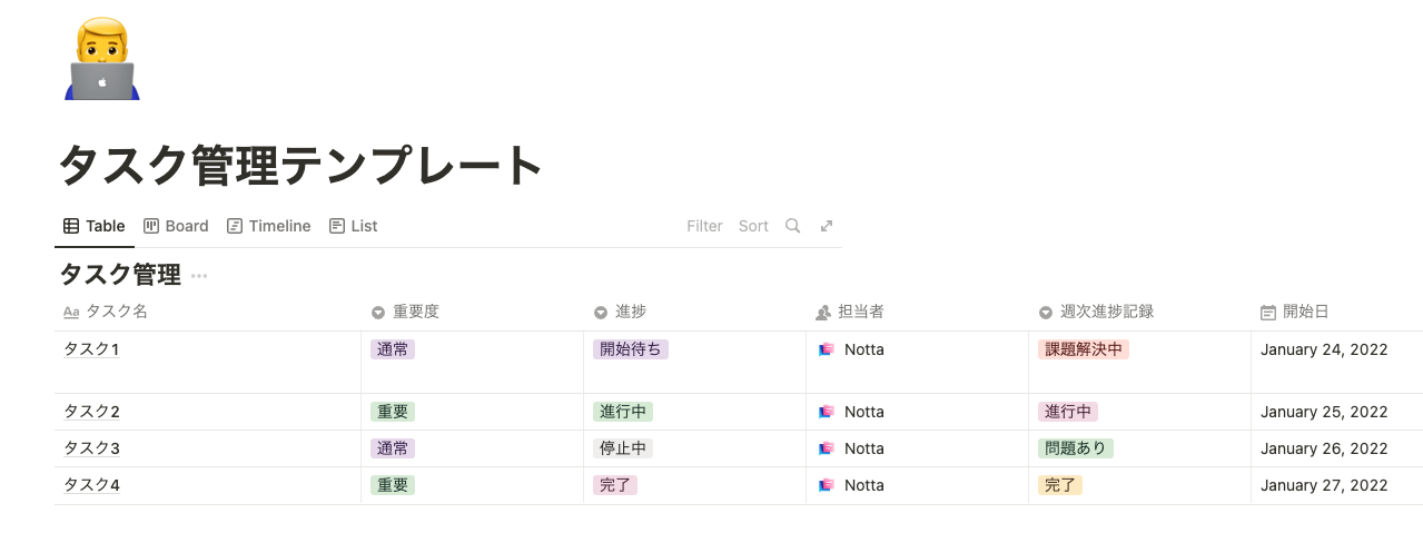 Notionテンプレート-タスク管理