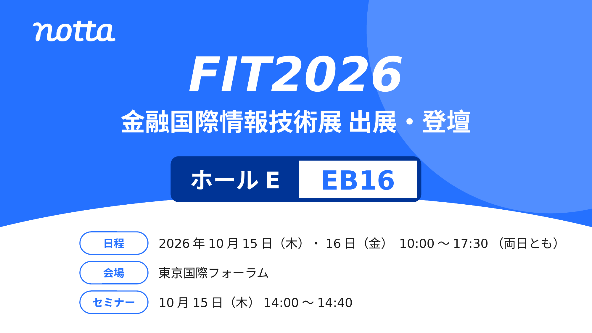 Notta、FIT2026(金融国際情報技術展)」に出展