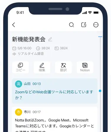 Notta文字起こし Notta文字起こし
