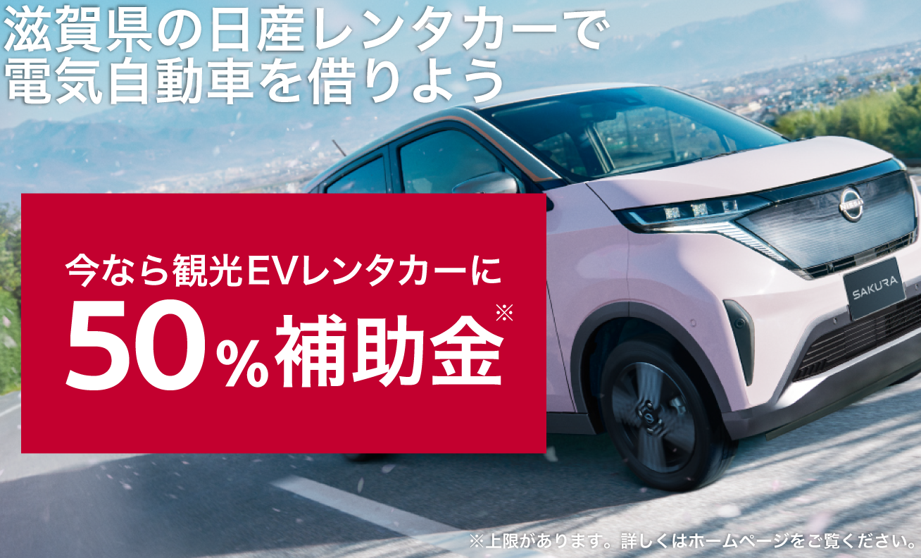 日産レンタカー