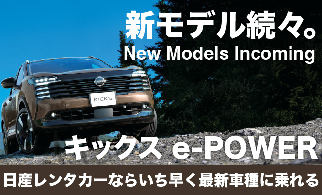 日産レンタカー