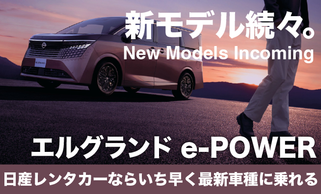 日産レンタカー