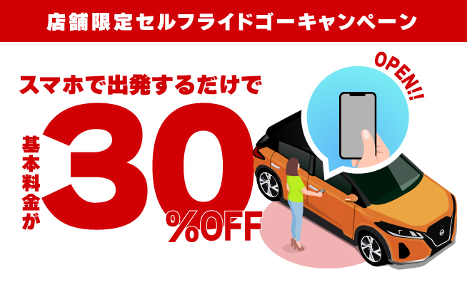 最終大幅値下げ！日産レンタカー 24時間 無料レンタル券