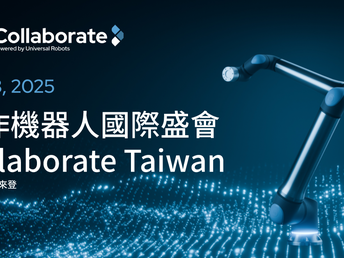 Collaborate Taiwan 2025 協作機器人國際盛會首度移師台灣