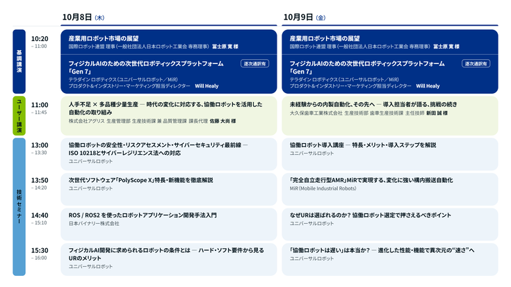 セミナースケジュール