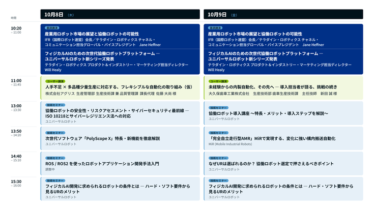 セミナースケジュール