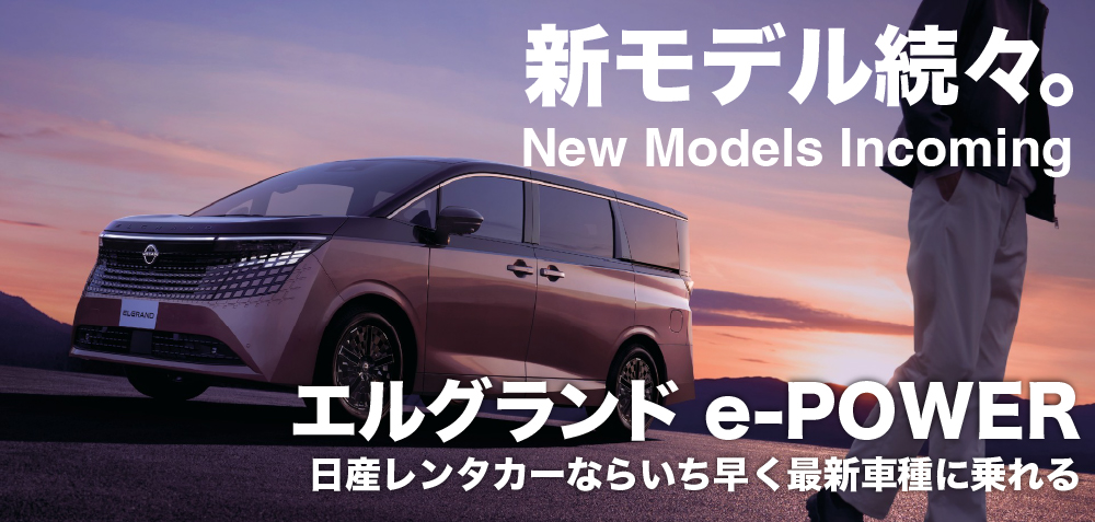 日産レンタカー